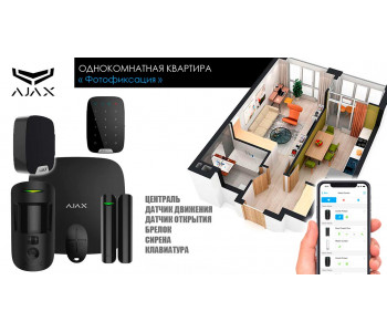 Сигнализация для однокомнатной квартиры Ajax фотофиксация