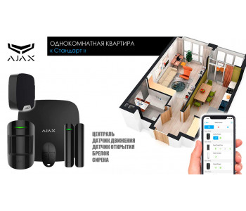 Сигнализация для однокомнатной квартиры Ajax Стандарт
