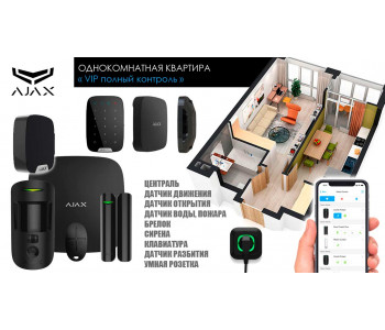 Сигнализация для однокомнатной квартиры Ajax VIP полный контроль
