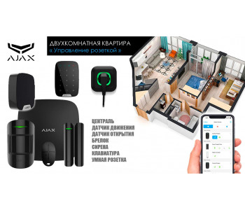 Сигнализация для двухкомнатной квартиры Ajax управление розеткой