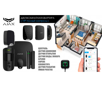 Сигнализация для двухкомнатной квартиры Ajax VIP полный контроль