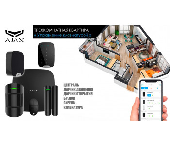 Сигнализация для трехкомнатной квартиры Ajax с клавиатурой