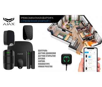 Сигнализация для трехкомнатной квартиры Ajax управление розеткой