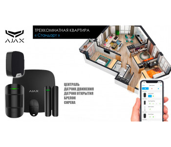 Сигнализация для трехкомнатной квартиры Ajax Стандарт
