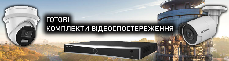 Комплекти відеонагляду
